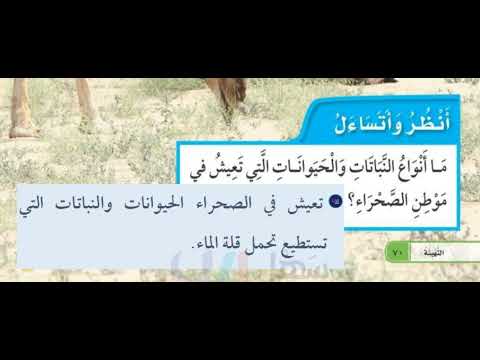 ما أنواع النباتات والحيوانات التي تعيش في موطن الصحراء