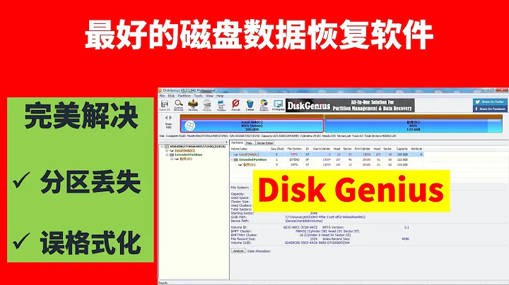 最好的磁盘（硬盘）数据恢复软件DiskGenius，完美解决｜分区丢失｜误格式化｜找回丢失的数据 - 天天要闻