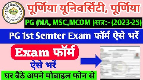 Purnea university PG 1st semester सेशन 2023-25| Exam form kaise bhare | form fill up kaise kare