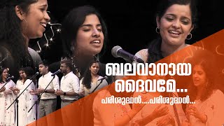 Video thumbnail of "ബലവാനായ ദൈവമേ ...പരിശുദ്ധൻ | BHALAVANAYA DAIVAMEA | Holy Beats | Cornerstone | ShalomTV"