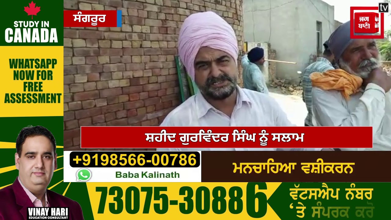 Saheed Gurvinder Singh ਦੇ ਪਿੰਡ ਵਾਲਿਆਂ ਤੋਂ ਸੁਣੋ ਹੁਣ ਕੀ ਚਾਹੁੰਦੇ ਨੇ?