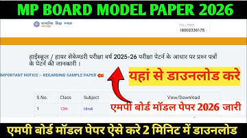 Mp Board model paper 2025-26 Download मॉडल पेपर जारी एमपी बोर्ड मॉडल पेपर 2025-26 कैसे डाउनलोड करें 