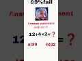 Shorts shortsfeed viral trending maths mathstricks mathsteacher mathstest asmr fun