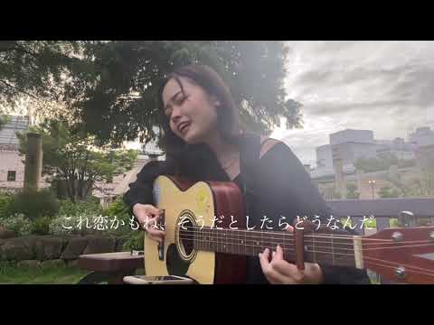 【弾き語りcover】マカロニえんぴつ - レモンパイ 名古屋拠点エレクトロポップガールズユニット「HATE  and  TEARS」新メンバーゆちゃるが歌ってみた