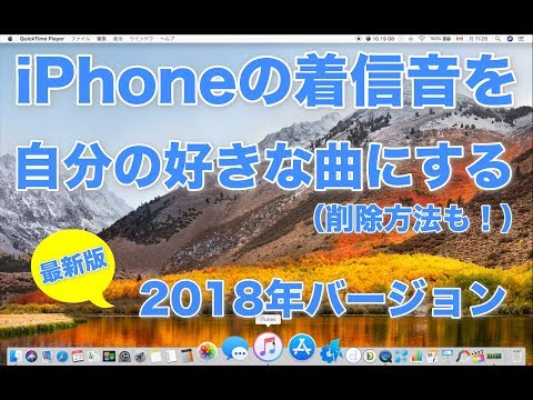 【着信音】最新版2018年、iPhoneに自分の好きな着信音を作成、設定する方法。iTunes12.7