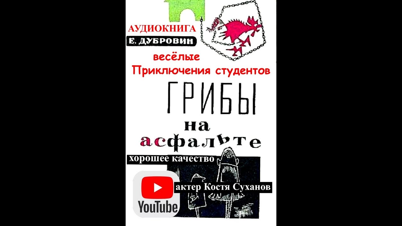 от РЕДАКТОРА журнала КРОКОДИЛ. САТИРА. ЮМОР. ПРИКЛЮЧЕНИЯ. МЕЛОДРАМА. СМЕХ сквозь СЛЕЗЫ. аудиокнига