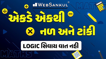 એકડે એકથી નળ અને ટાંકી  | Basic Maths | Forest Guard | PSI | Constable| GSSSB | WebSankul