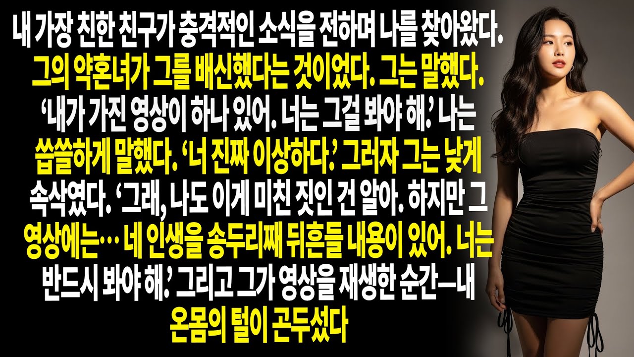 그녀는 배신으로 내 친구 5명을 파멸시켰고 나는 결혼식장 한가운데에서 충격적인 폭로로 응수했다