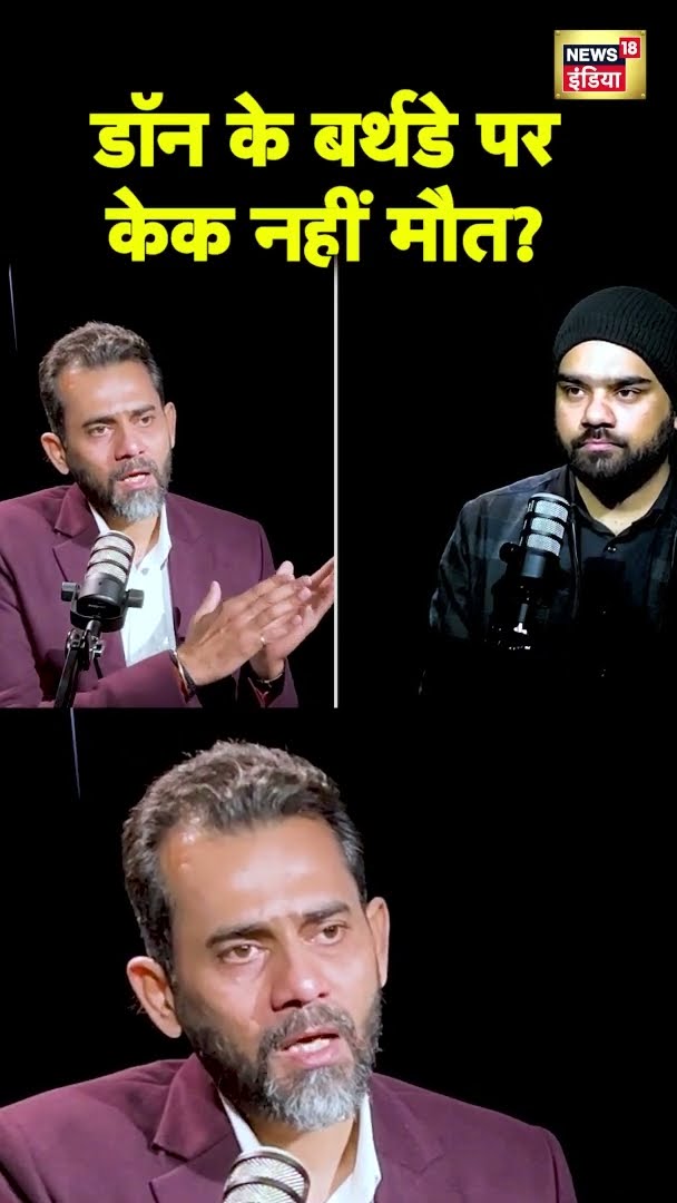 डॉन के बर्थडे पर केक नहीं मौत? Lawrence Bishnoi ही नहीं इन डॉन के शौक भी डरावने | #shorts