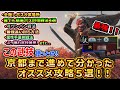 【ライズオブローニン】全隠しボス8体場所ぶっ壊れ武技発見最強追い討ちなど京都まで進めて分かったオススメ攻略5選!!