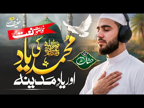 New Naat Sharif 2026 - Muhammad Ki Yaad Or Yaad E Madina - Hafiz Hassan Anzar - Naat 2026