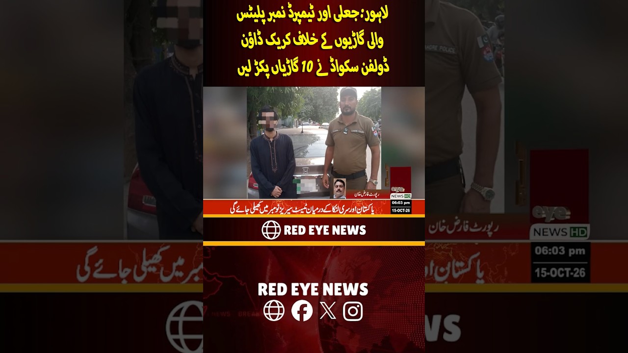 Lahore Crackdown: 10 Vehicles with Fake & Tampered Number Plates Detained | Red Eye News