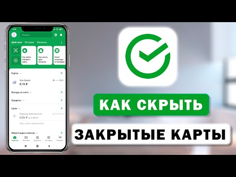 Как убрать отображение заблокированных карт в приложении Сбербанк