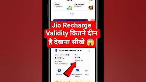 jio sim ki validity kaise check kare !! jio ki validity kaise check kare