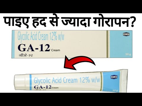 Glyco 12% Cream Review | Skin को Permanent गोरा कैसे करे? | Uses, Benefits Effects & Side effects? @KAngelBEB