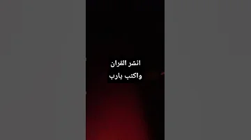 امانه في ؤقبتكم 