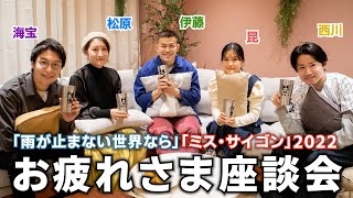 俳優も人間だ「全然元気じゃなかった…🥲」長期公演への向き合い方とは？