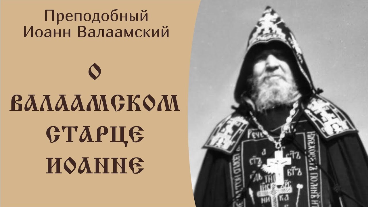 1000 молитв иисусовых валаамский хор. Валаамские старцы.