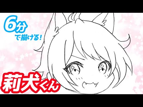 すとぷり 莉犬くん ミニキャラ の簡単イラストの描き方ゆっくり解説 Youtube