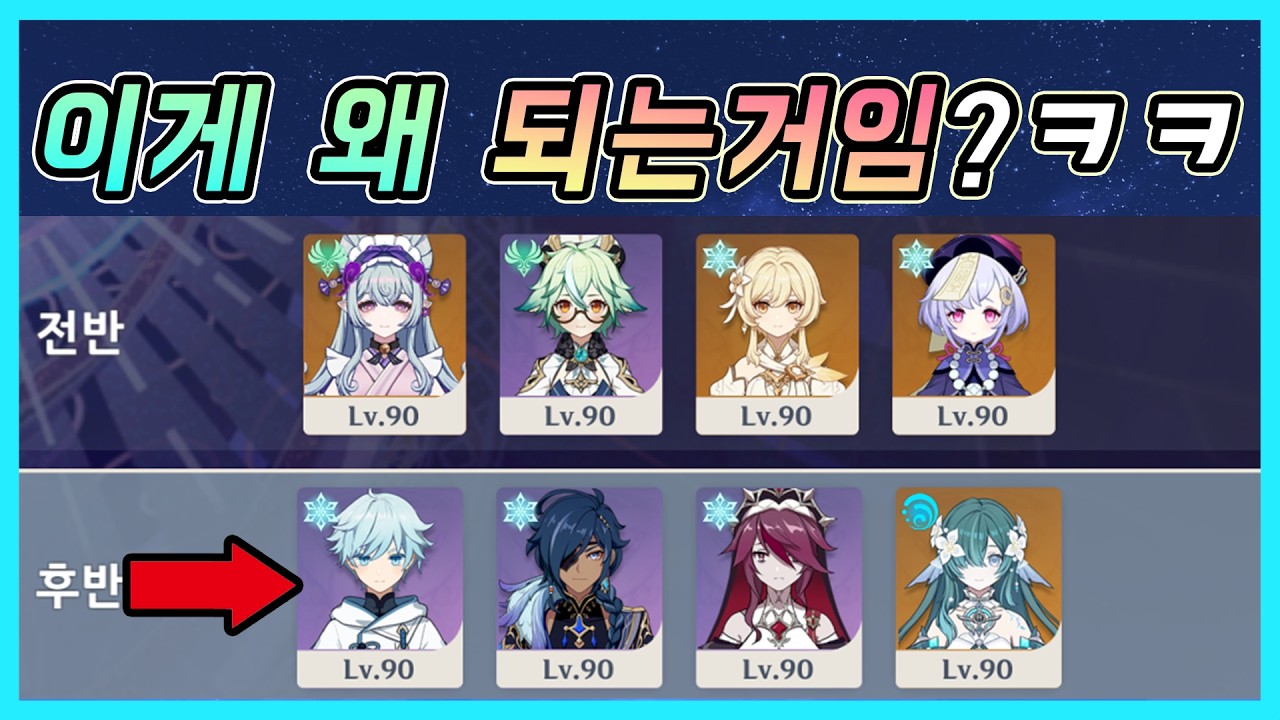 원신 - 7.1v 나선비경 핵심 공략 & 추천 조합 정리!