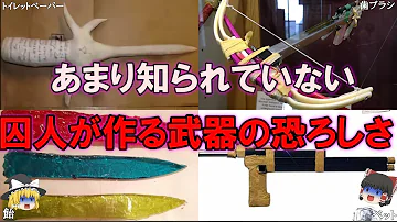 紙を使用して作る武器