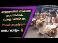 Panchavadyam            9  kerala manual prime