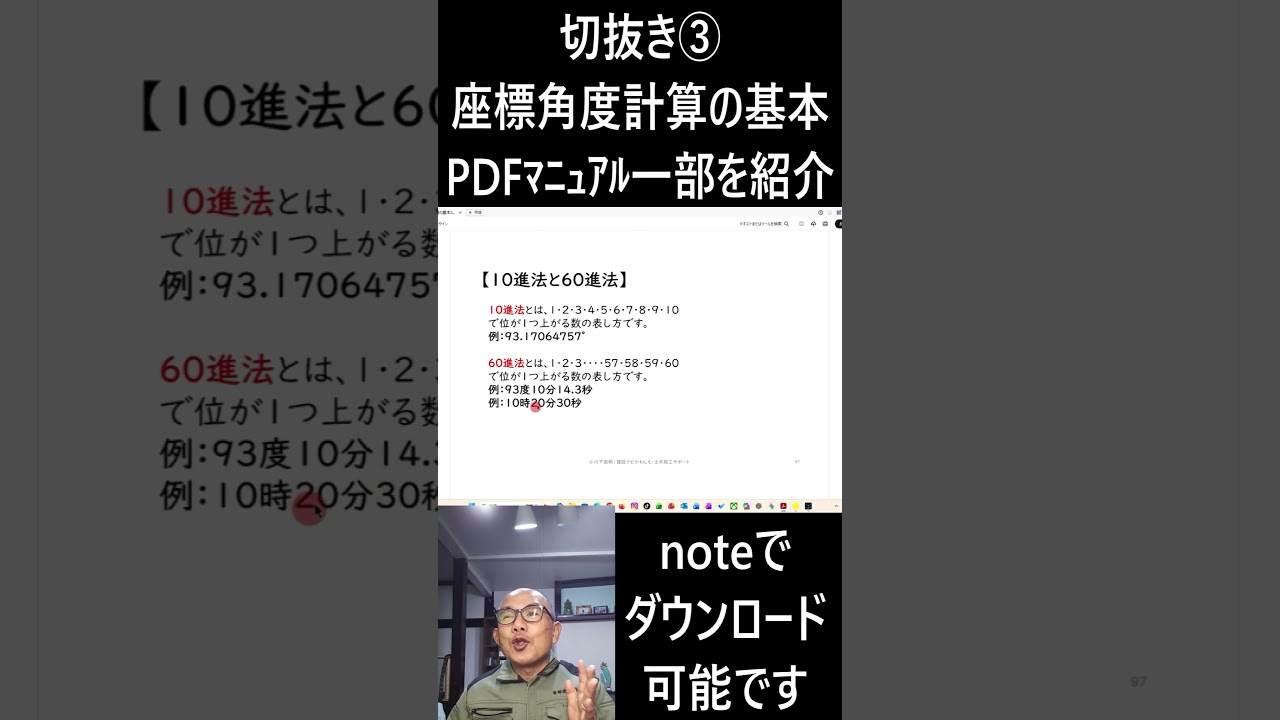 切抜き③TS測量の座標・角度計算【PDFマニュアル一部公開】　#測量 #現場測量 #土木 #トータルステーション #TS測量 #座標計算 #逆打ち #逆トラ #後方交会 #三角関数 #平面直角座標