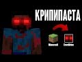 Майнкрафт КРИПИПАСТА - ErorrBrine 😨 Никогда не скачивай эту версию майнкрафт! | Тут что-то не так!!!