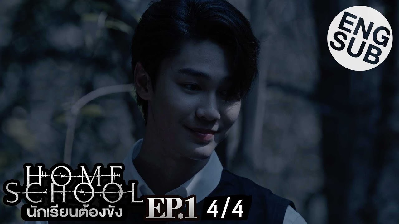 [Eng Sub] Home School นักเรียนต้องขัง | EP.1 [4/4] - YouTube