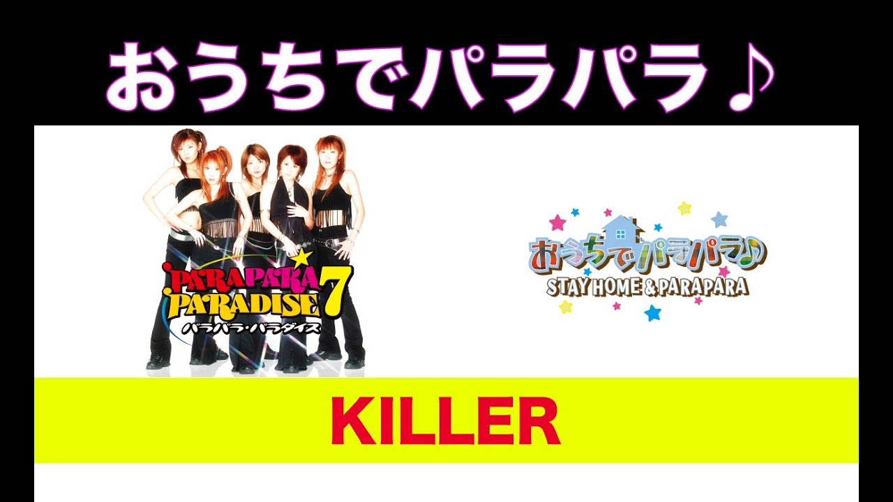 KILLER / パラパラパラダイス編 - YouTube