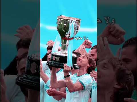 عبارات عن ريال مدريد