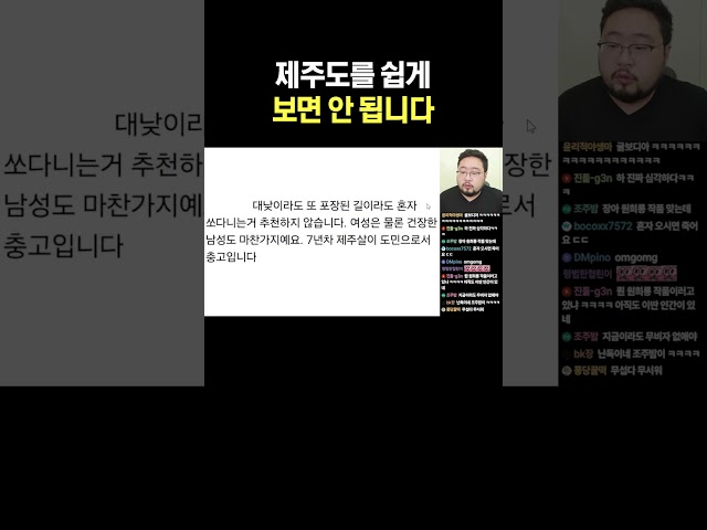 제주도를 쉽게 보면 안 됩니다