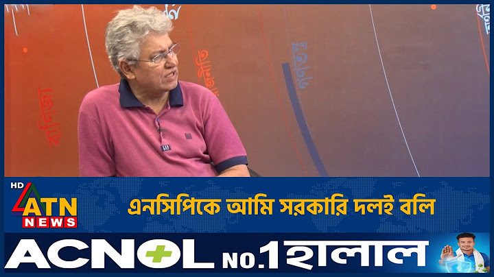 এনসিপিকে আমি সরকারি দলই বলি: মাসুদ কামাল | ATN News