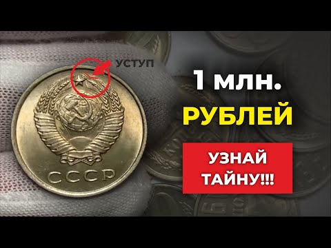 Видео: ШОК! ПРОВЕРЬТЕ КОПИЛКУ, МОЖЕТ У ВАС ЕСТЬ ТАКАЯ МОНЕТА | За эту монету платят 1000000 рублей