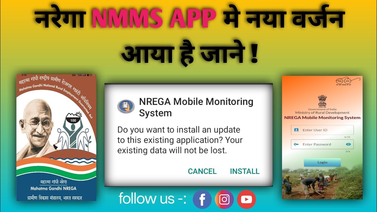 Narega nmms app new update 2026 ll nrega nmms app kaise update kare ll new update version v3.4.2-OCI