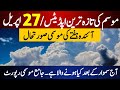 Weather Report For Next 72 Hours | Weather Update Pakistan | Today Weather Forecast