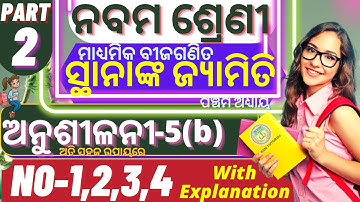 9th class maths chapter 5 in odia  anusilani 5b number 1 to 4 no class 9 maths 5b odiamedium|part 2|
