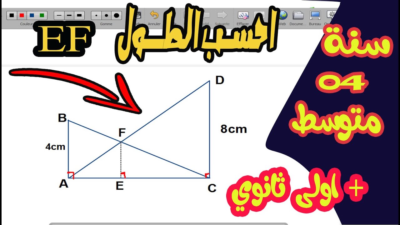 من اصعب التمارين لنظرية طالس للسنة الرابعة متوسط + اولى ثانوي