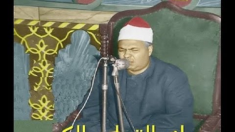 من سوره ق \\ خارجي \\ للشيخ محمود محمد رمضان عام 1977