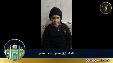 محمود اسعد محمود - مسابقة أجمل الأصوات في التلاوة والإنشاد والأذان