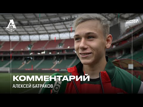 Алексей Батраков: Первый