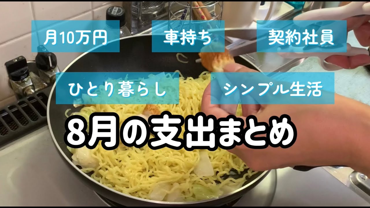 【月10万円のひとり暮らし】家計簿/支出まとめ/ルーティン/低収入/コールセンター/赤字/ふるさと納税