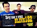 Хочу как у этих! Делаем песню в стиле Blink-182 / Studio600ru