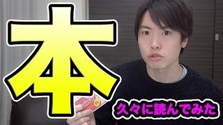 最近読んでる本！ひさしぶりに本読むといいもんだね！イラストでときめく片づけの魔法