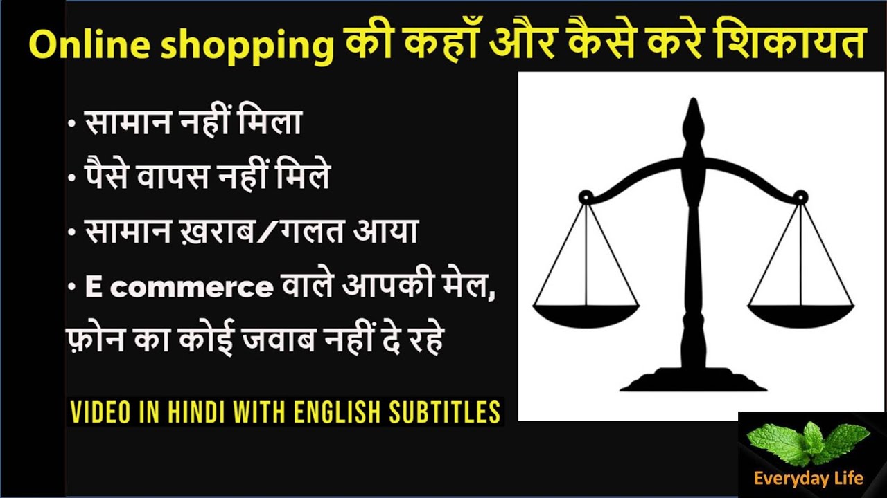 Lodge online Complaint in Consumer Forum Online Shopping की Online शिकायत कैसे करे 26 YouTube