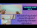 టైలరింగ్ క్లాస్( Day6) హ్యాండ్ మరియు షేప్ పట్టి కటింగ్ నేర్చుకోండి. కొత్త వారికి ఈజీగా అర్థమవుతుంది.
