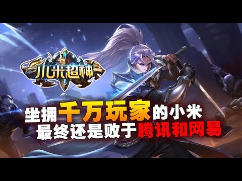 曾坐拥千万玩家，国内热门MOBA手游，如今宣布关闭服务器！