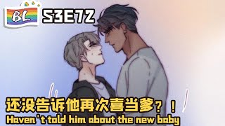 逆袭之好孕人生   I GOT YOU S3E72还没告诉他再次喜当爹？！Haven't told him about the new baby! Ori Eng subBL漫畫 Anime动态漫