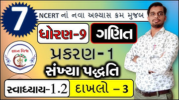 STD 9 SWADHYAY 1.2 Dakhalo 3 Sankhya Padhdhati CHAPTER 1 Maths NCERT in gujarati