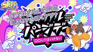 【#ストグラFV】「＃＃日目」【雷月あず³/#新人vtuber 】